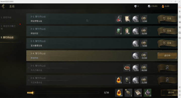 《尤彌爾傳奇》- 主線任務- 高效能雲手機