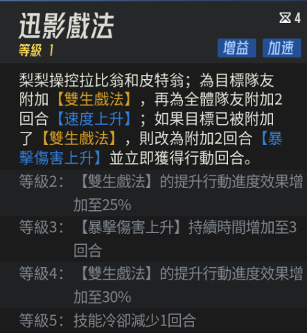 《伊瑟》- 技能增益，迅影戲法 - 掛機脚本