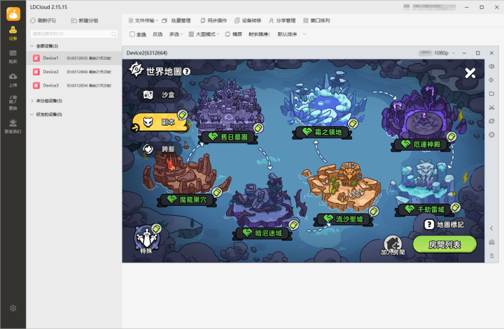 《英勇之地》- 世界副本地圖- 遊戲多開工具