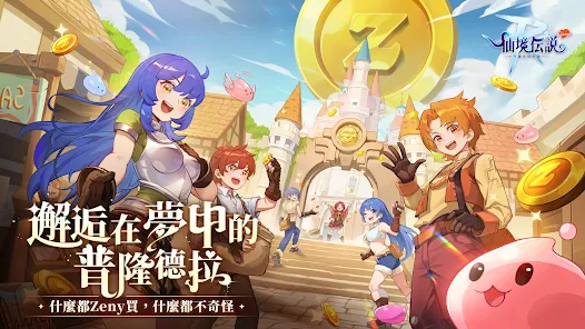 《RO仙境傳說：守護永恆的愛 Classic》- 遊戲宣傳封面- LDCloud