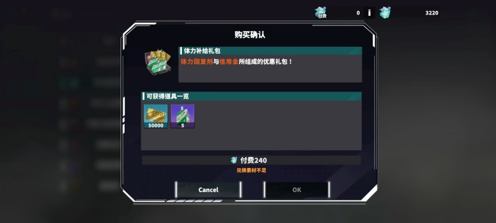 《怪獸 8號 THE GAME》- 體力補給包購買- 掛機軟件