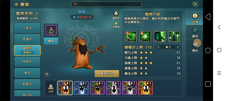 《魔力寶貝：復興》輔助型寵物推薦：樹精 - 雷電雲手機