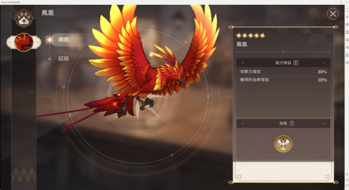 《遺忘之劍》- 寵物鳳凰- 掛機軟件