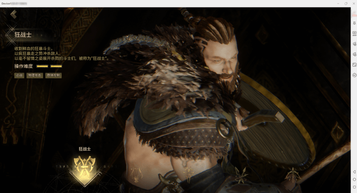 《尤彌爾傳奇》- 狂戰士- LDCloud雲端手機