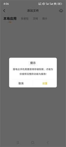 雷电云手机Android上传步骤：进行存储权限授权用于上传 - 雷电云手机