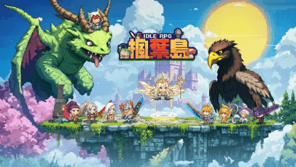 《楓之島》入門攻略
