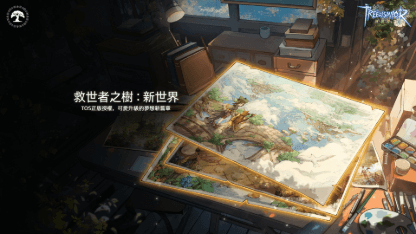 《救世者之樹：新世界》卡牌玩法指南