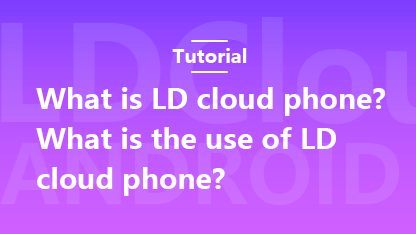 What is LD cloud phone? What is the use of LD cloud phone?