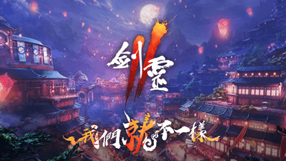 正版續作《劍靈2》全新來襲 | 8/16預創角開放，8/23正式上線！