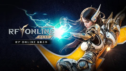 《RF online NEXT》新手攻略