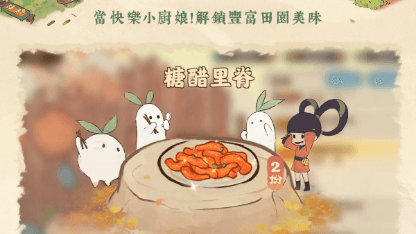 《桃源深處有人家》烹飪攻略 | 全食譜分享