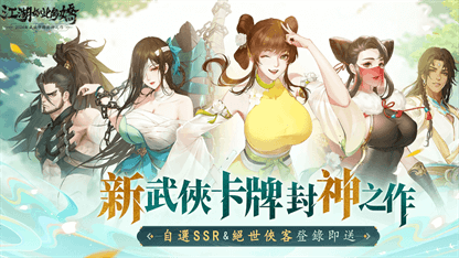 《江湖如此多嬌》角色推薦