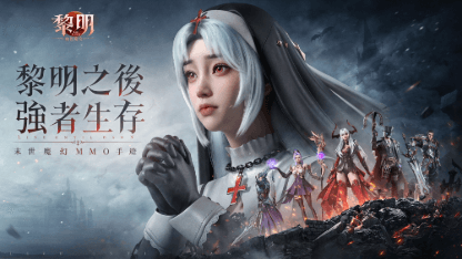 《黎明：血色魔女》職業指南