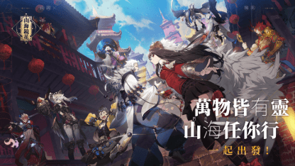 最新《山海鏡花》兌換碼分享&教程（07/11更新）