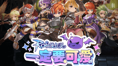 《RO仙境傳說：一定要可愛》魔法師攻略