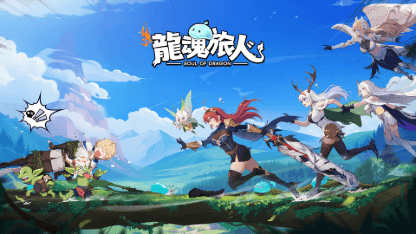 《龍魂旅人》新手指南