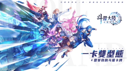 《斗羅大陸：逆轉時空》陣容推薦