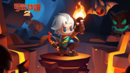 《弓箭傳說2》新手攻略