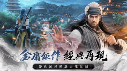 《天龍八部2》職業指南 | 全職業介紹