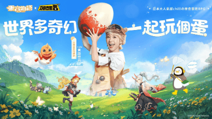 《蛋寶物語》新手攻略