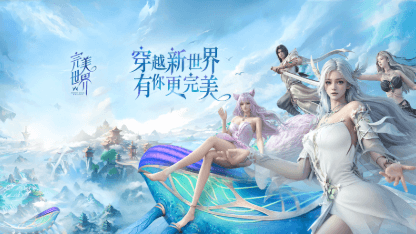 《完美世界W》戰力提升攻略