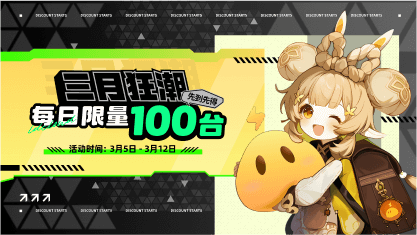 【已结束】3月春季特惠！低至5.2折！