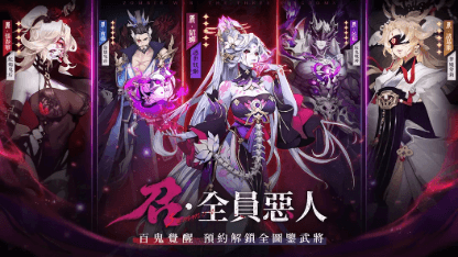 《屍鬼三國》陣容推薦