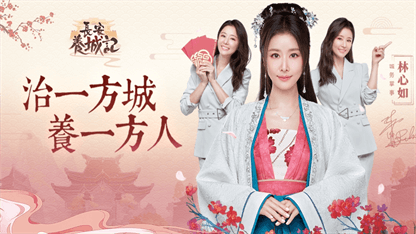 《長安養城記》新手攻略