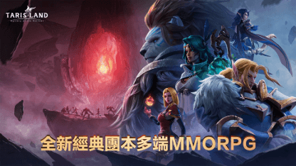 《塔瑞斯世界》新手職業攻略