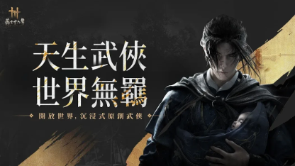 《燕雲十六聲》5條開荒小技巧