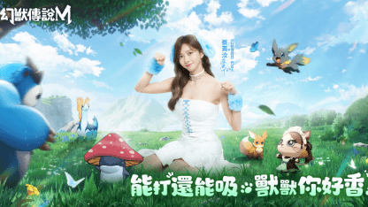《幻獸傳說Ｍ》最新兌換碼序號