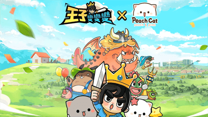 《王子變變變》攻略
