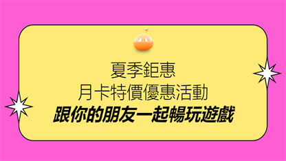雷電雲手機月卡特惠活動