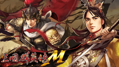 《三國群英傳M》新手快速升級攻略