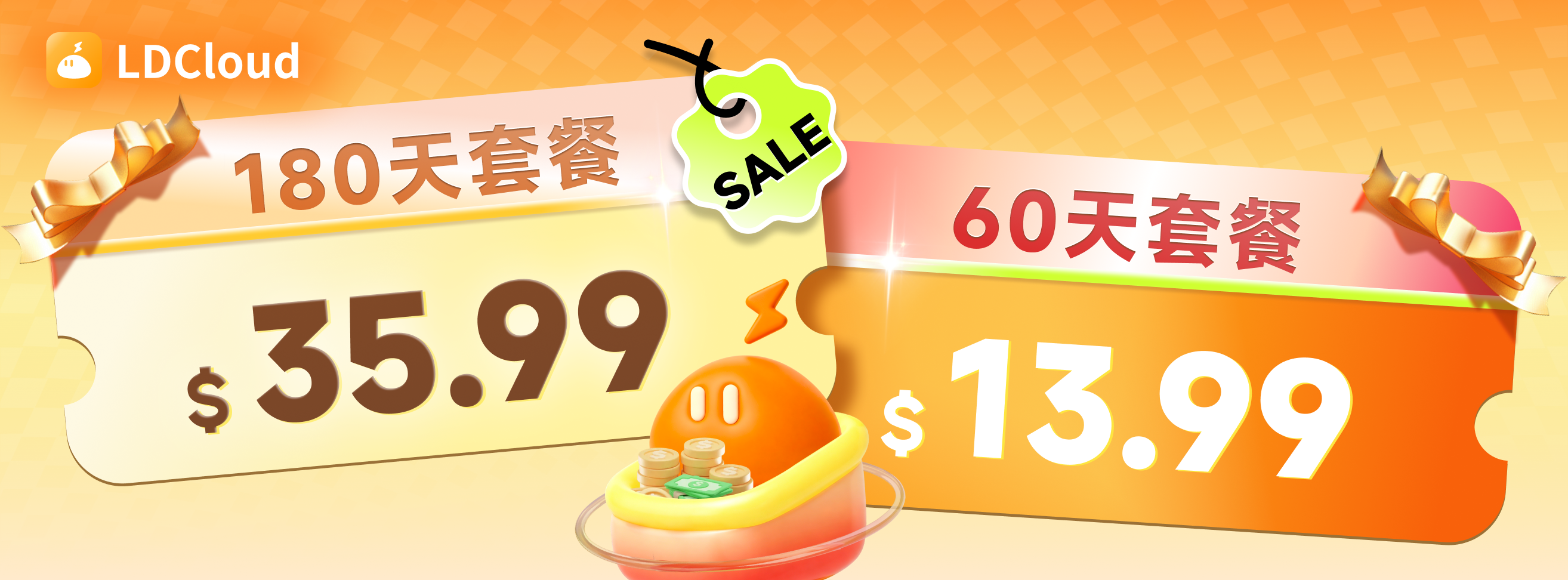 【限時優惠】60天促銷活動