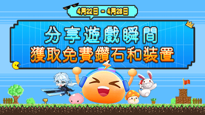 【已結束】分享精彩遊戲時刻，贏取豐厚獎勵！