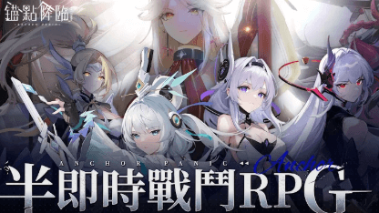《錨點降臨 Re：Code》首抽攻略