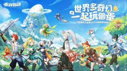 《蛋寶物語》職業攻略