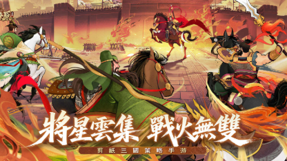 《三國·群英燎原》新手攻略：從入門到精通的全方位指南