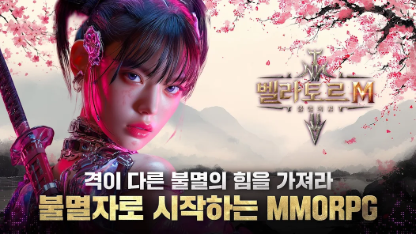 벨라토르M: 불멸의 검  직업 & 캐릭터 추천 공략 