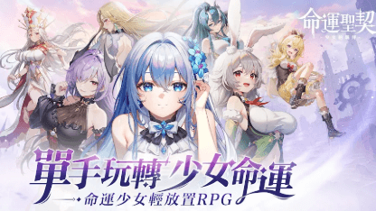 《命運聖契：少女的羈絆》新手開局攻略