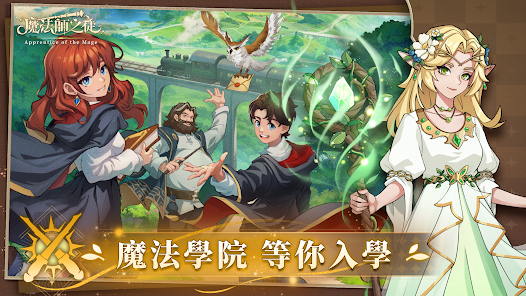 《魔法師之徒》高效放置掛機攻略