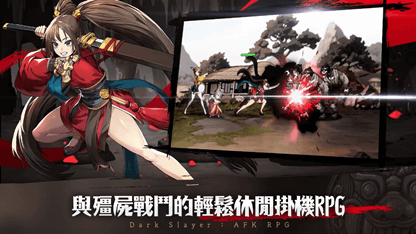 《暗黑狩獵者掛機類手遊》新手攻略 & 最新禮包碼分享