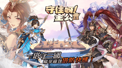 《守住呀主公》礼包码分享