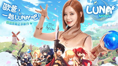 《LUNA：MOBILE》職業攻略