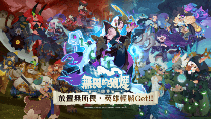 《無畏的狼煙》英雄推薦