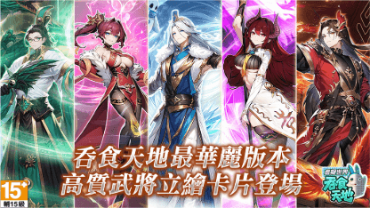 《吞食天地：虛擬世界》角色強度&陣容推薦