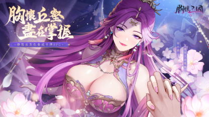 《胸懷三國：美人計》角色強度梯隊排行榜