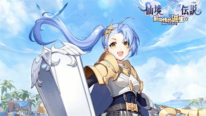 《RO仙境傳說：新世代的誕生》十字軍培養心得分享