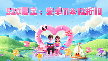 【已结束】520限定 · 云端传情